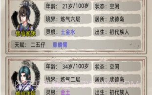 修仙家族模拟器v1.14截图