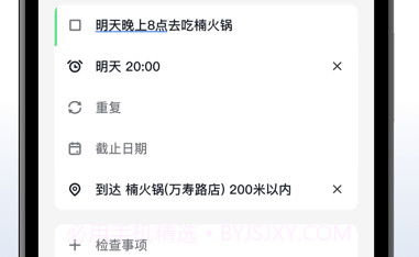不忘清单v1.1.13截图