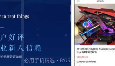 易享租v1.11截图