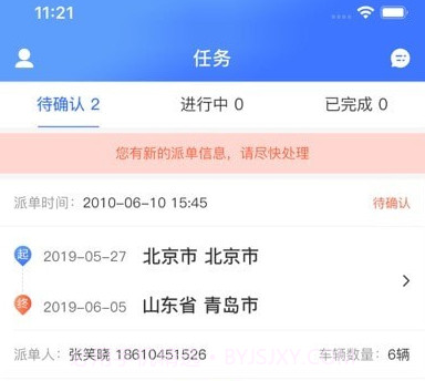运车管家员工版v2.1.12截图