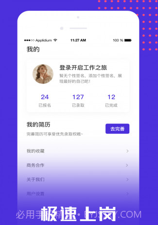 雪梨招聘v1.11截图