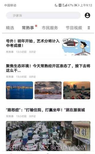 看常熟1.3.9截图