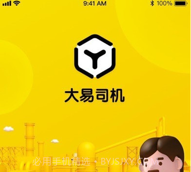 大易司机平台v5.8.18截图