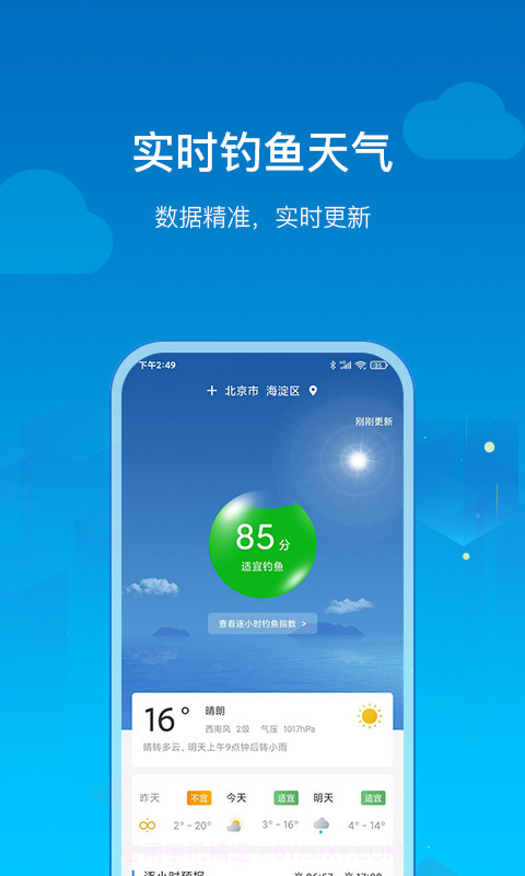钓鱼人天气v1.0.14截图