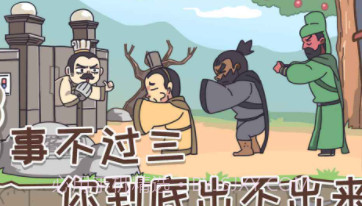 桃园梗传v1.0.11截图