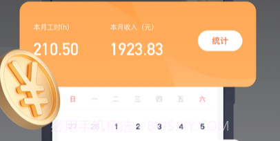 小时工记账v1.0.5截图