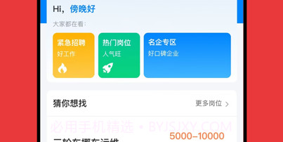 潮州人才v1.6截图