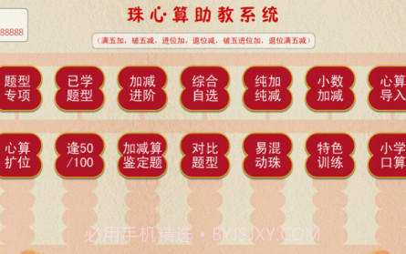 珠心算助教v1.26截图