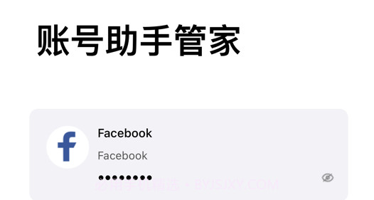 我的账号薄v1.12截图
