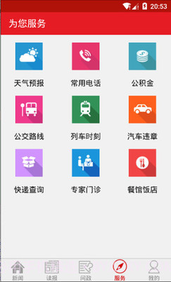 德州24小时3.2.6截图