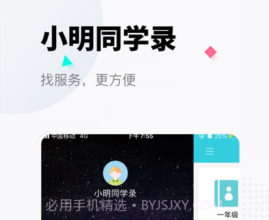 小明同学录v1.0.8截图