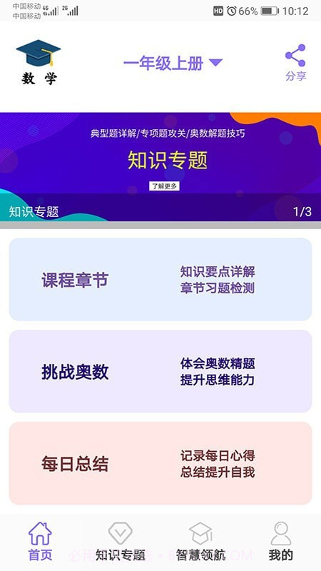 小学数学精解v2.3.10截图