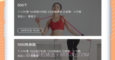 无限跳绳v1.0.8截图