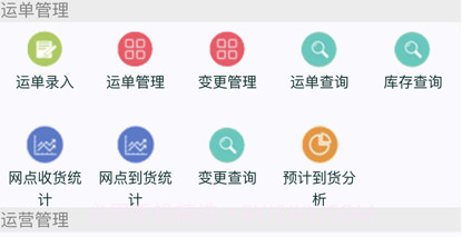 安捷物流v1.0.5截图