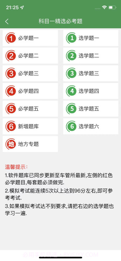 一帆驾考学习v1.0.10截图