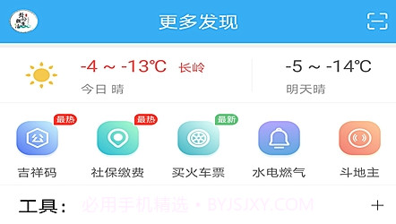 掌上长岭v5.2.13截图