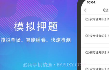 公安基础知识题库v1.0.10截图