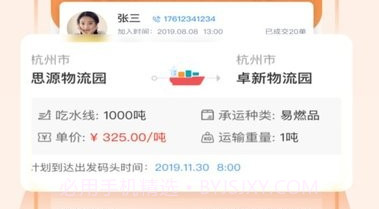 博丰航运货主平台v1.0.9截图