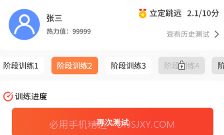 达运动v1.00.9截图