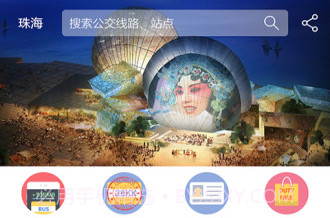 珠海通v3.3.11截图