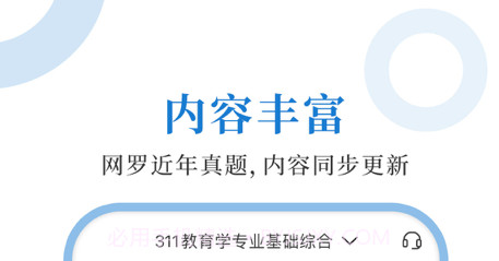311教育学圣题库v1.0.10截图