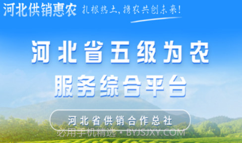 河北供销惠农v1.0.10截图