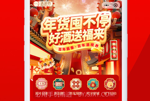 酒视界甄选v1.2.8截图