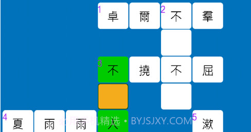 成语纵横v1.0.10截图