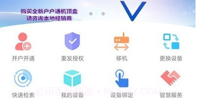 国家广电总局户户通v1.2.8截图