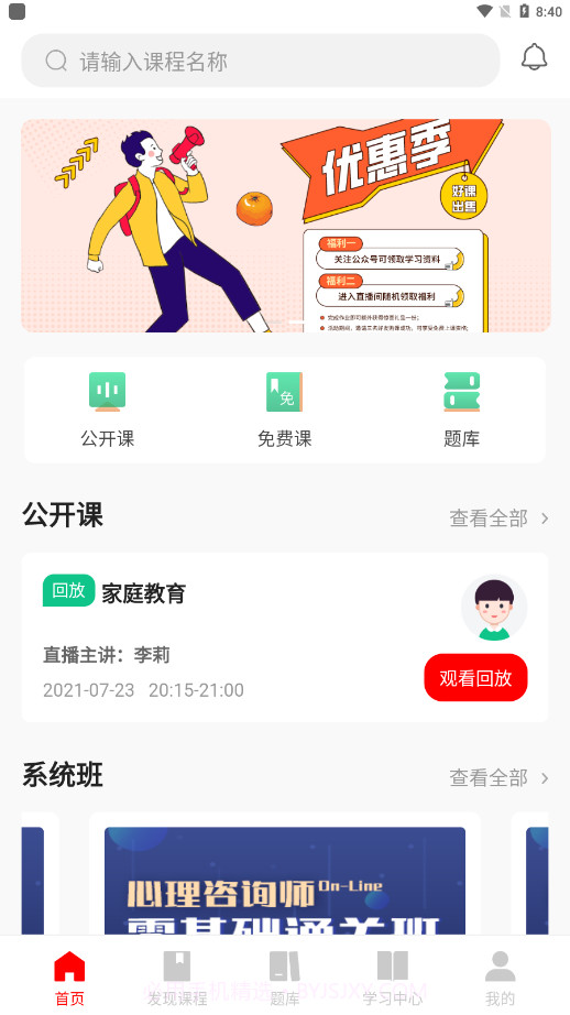 勤勉课堂免费v1.2.8截图