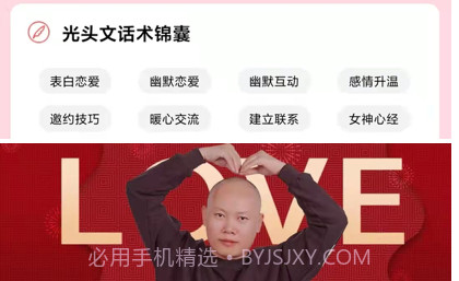 情圣脱单神器v1.0.21截图