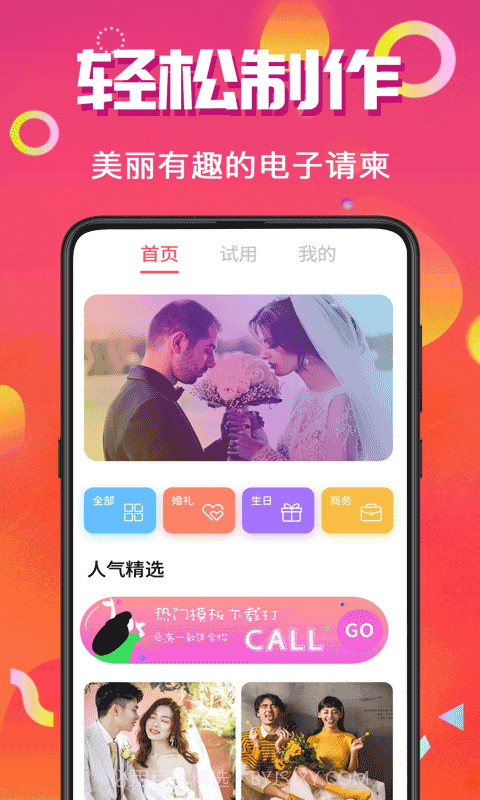喜讯喜帖4.0.15截图