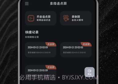 多指连点器v1.0.6截图