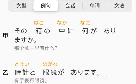 新标准日本语v1.0.13截图