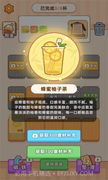 奶茶排序1.06截图