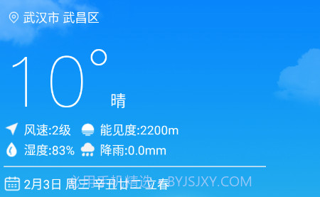 武汉交通气象v2.10截图