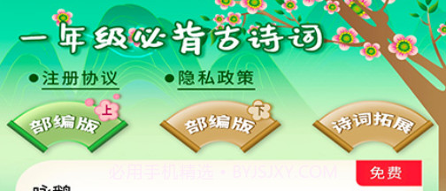 小学必背古诗词大全v1.0.10截图