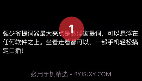 强少爷提词v1.11截图