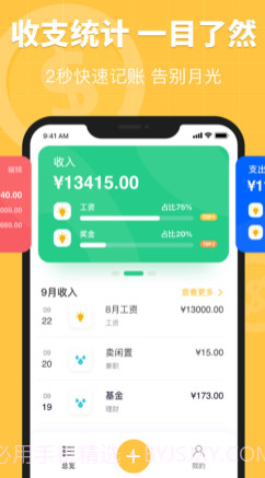 天天记账v1.10截图