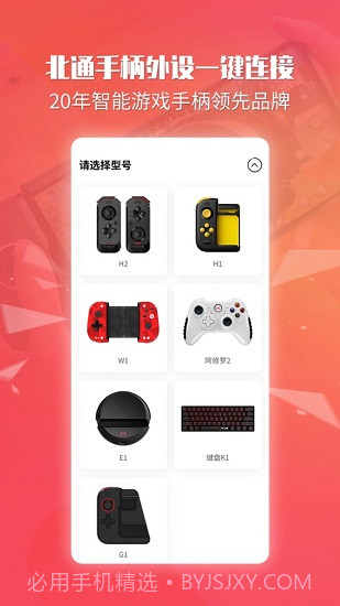 北通手柄官网版v6.0.3截图