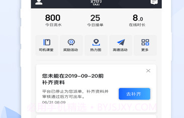 好的出租车v5.80.4截图