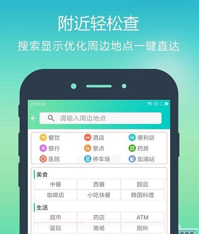 智行地图导航v2.6.14截图