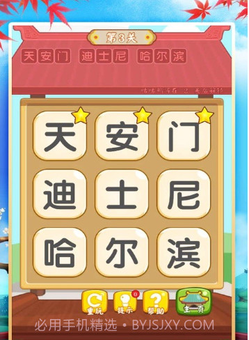 汉字消消乐v1.0.15截图