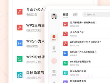 金山WPS Officev17.11截图
