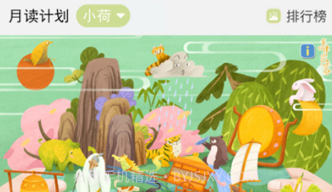 长尾巴月读社v1.0.10截图