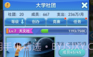 我的大学当大学校长V0.0.0.9截图