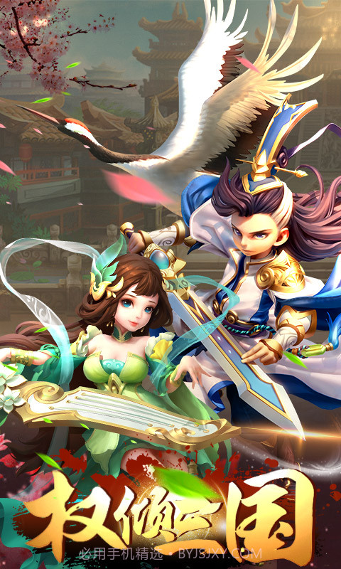 真三国名将令1.13.11截图