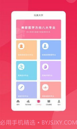 玩美大学(医美服务)v1.8.12截图