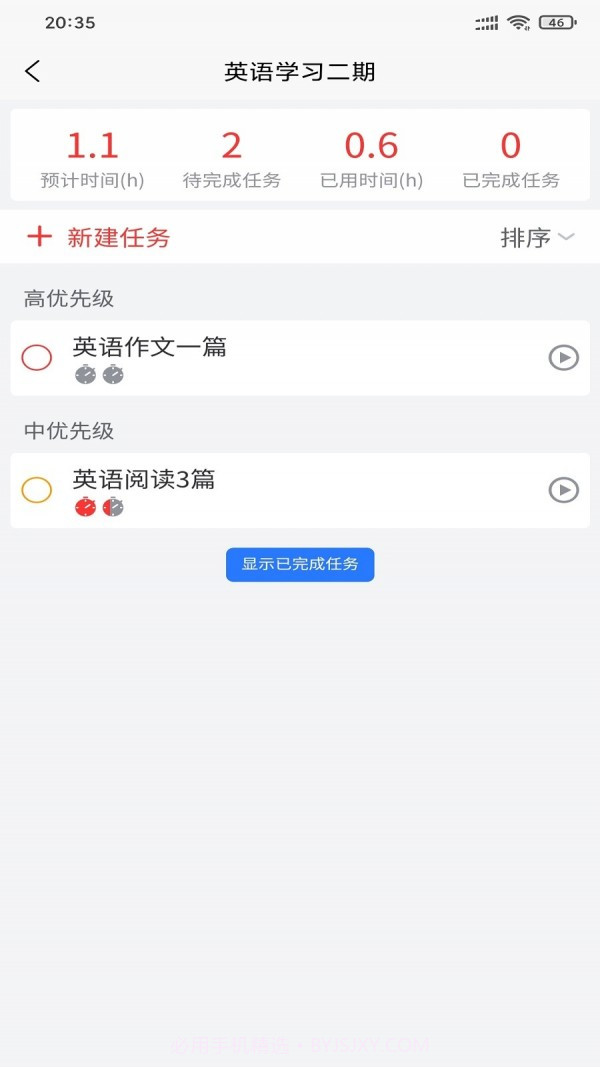 自习时间v1.1.12截图