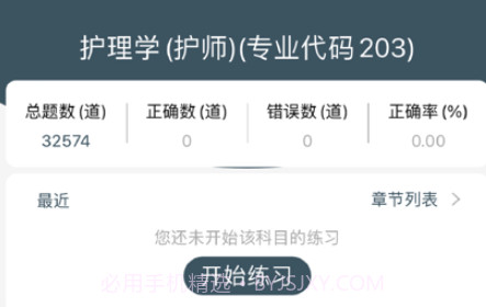 2022初级护理学考试题库v1.11截图
